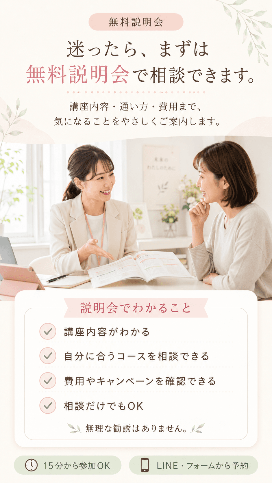 無料説明会