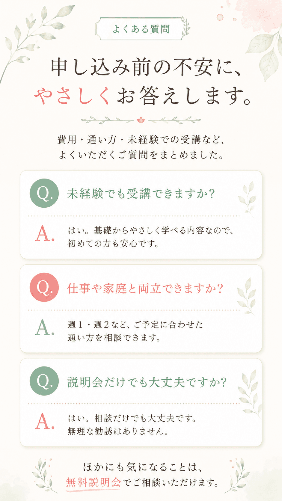 よくあるご質問
