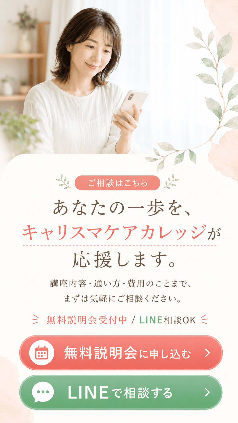 ご相談はこちら