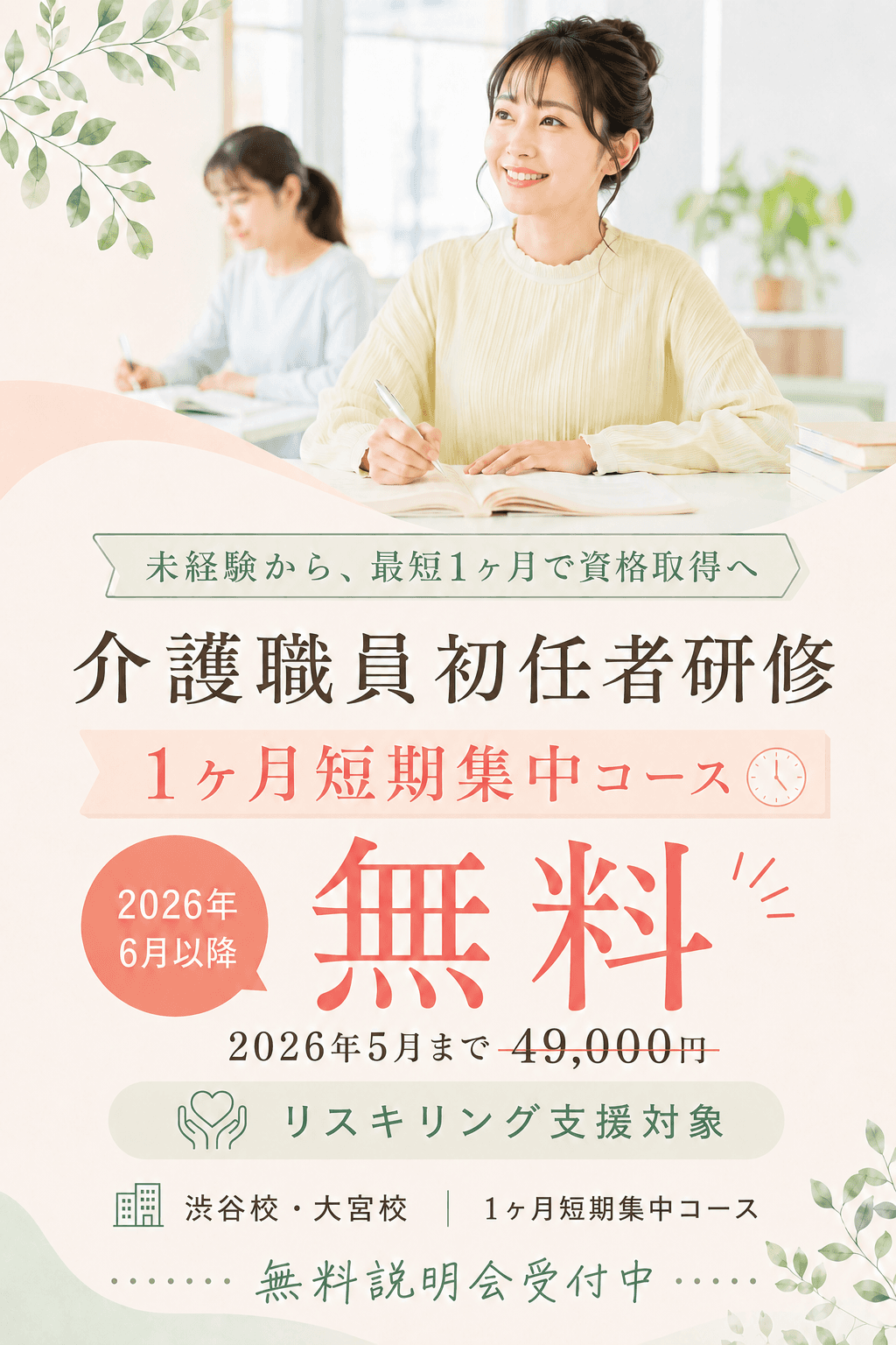 未経験から最短1ヶ月で資格取得 — 介護職員初任者研修 1ヶ月短期集中コース 無料