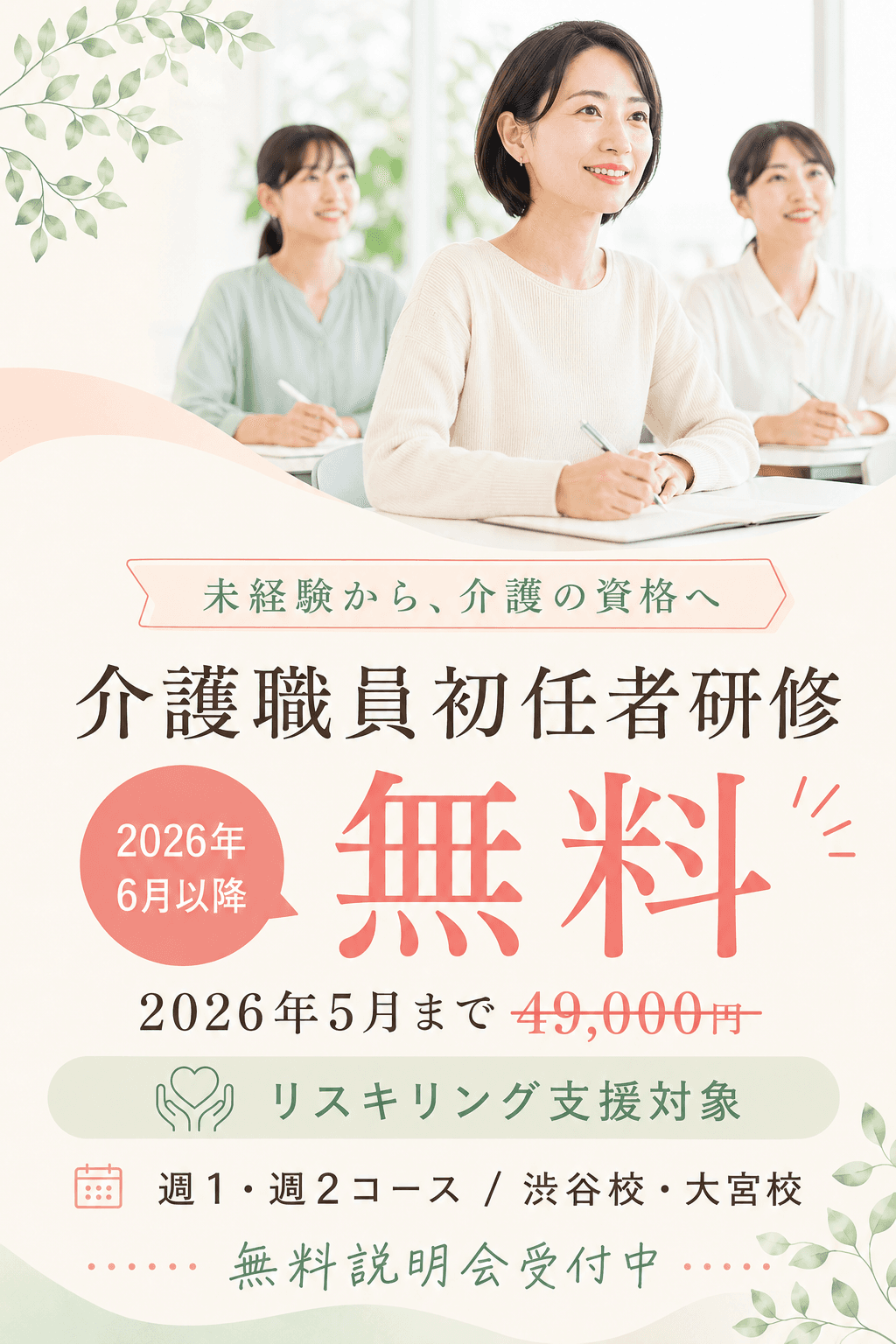 未経験から介護の資格へ — 介護職員初任者研修 無料