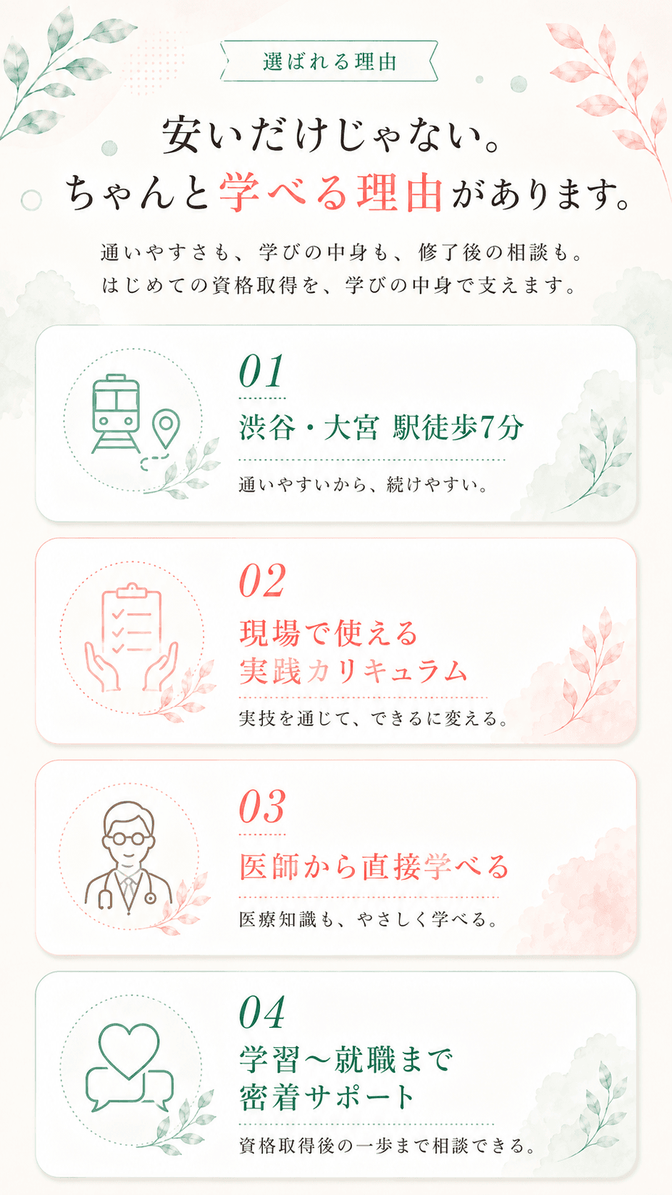 選ばれる理由