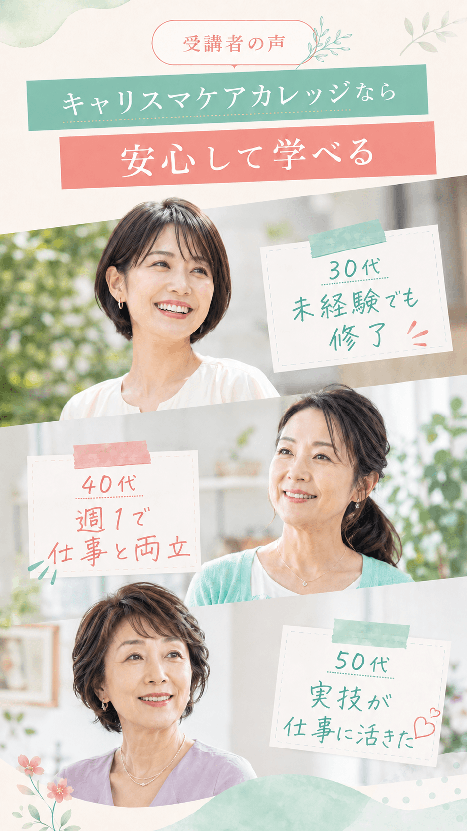 受講者の声