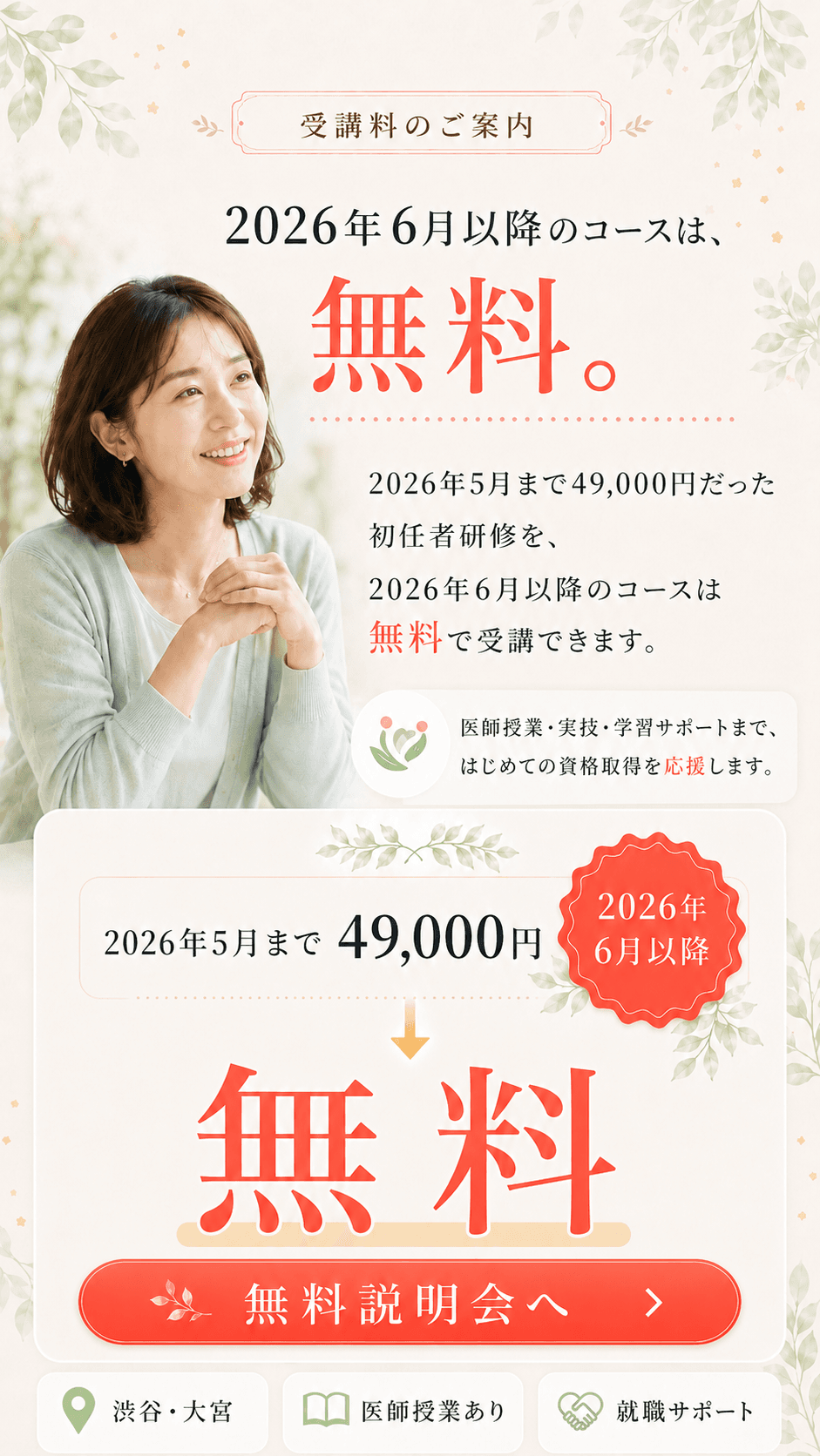 受講料のご案内